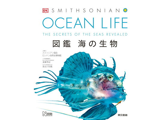 楽天ブックス Ocean Life 図鑑 海の生物 スミソニアン協会 本 楽天ブックス Ocean Life 図鑑 海の生物 スミソニアン協会 本